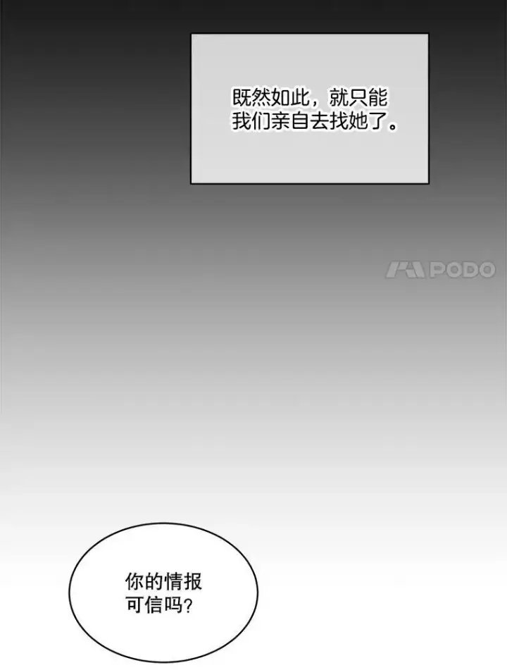 漫画《临时保护我方男主》14.提出建议第42张图