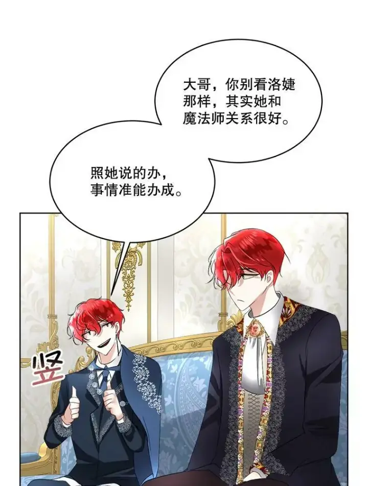 漫画《临时保护我方男主》14.提出建议第43张图