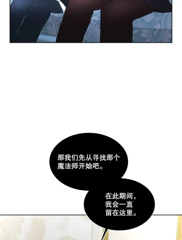 漫画《临时保护我方男主》14.提出建议第44张图