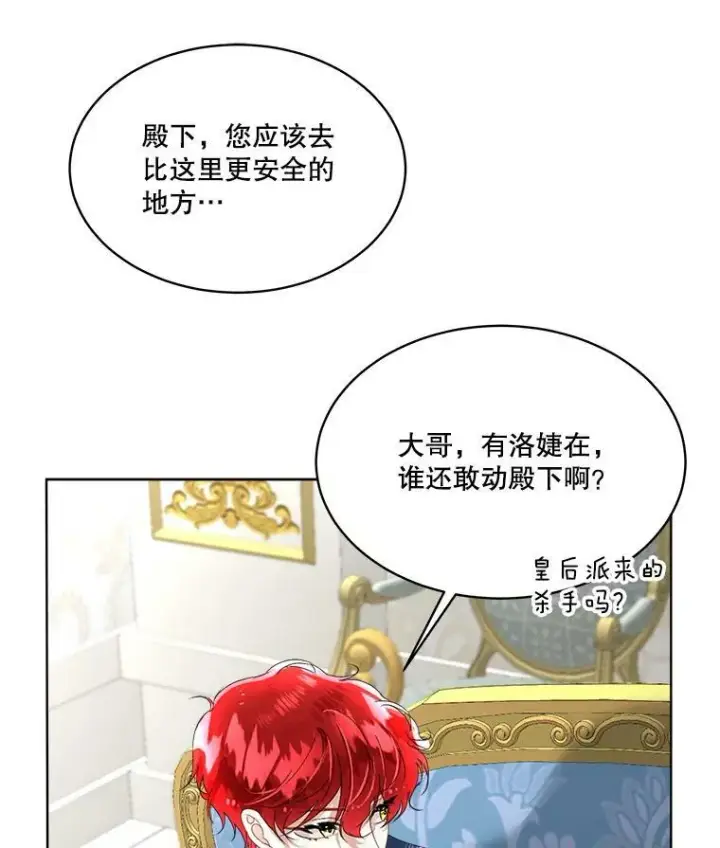 漫画《临时保护我方男主》14.提出建议第46张图
