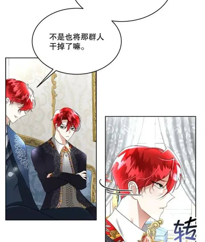 漫画《临时保护我方男主》14.提出建议第48张图