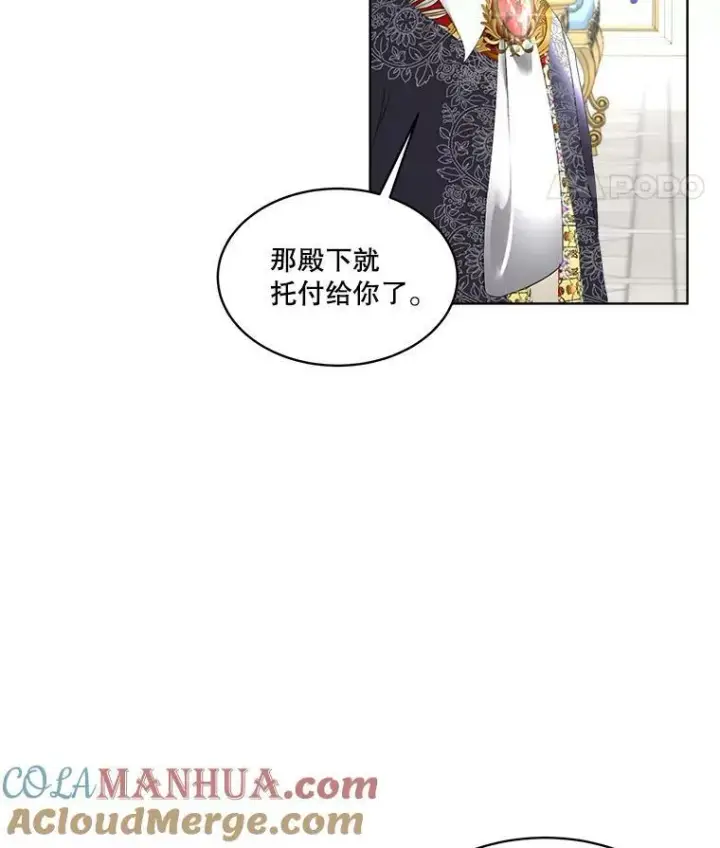 漫画《临时保护我方男主》14.提出建议第49张图