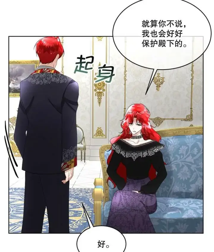 漫画《临时保护我方男主》14.提出建议第50张图
