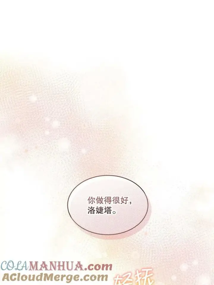 漫画《临时保护我方男主》14.提出建议第53张图