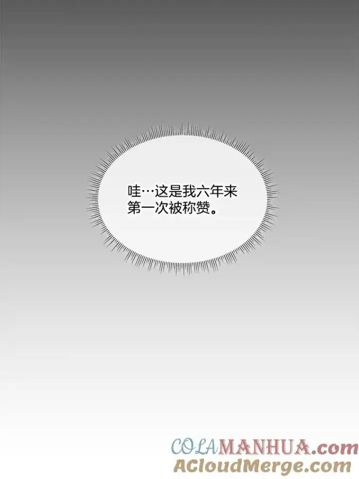 漫画《临时保护我方男主》14.提出建议第57张图