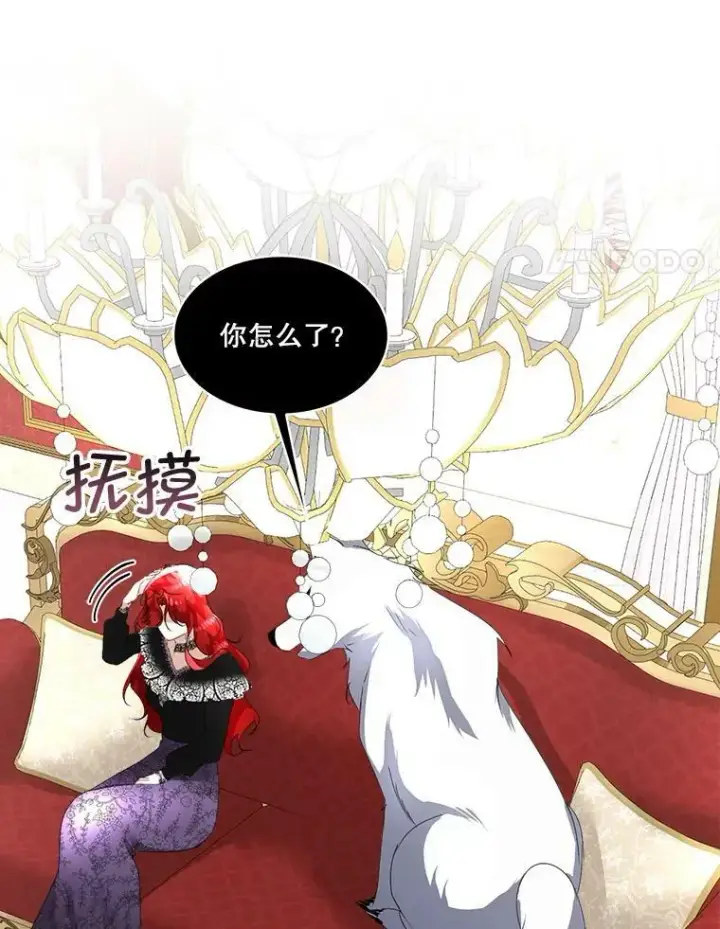 漫画《临时保护我方男主》14.提出建议第59张图