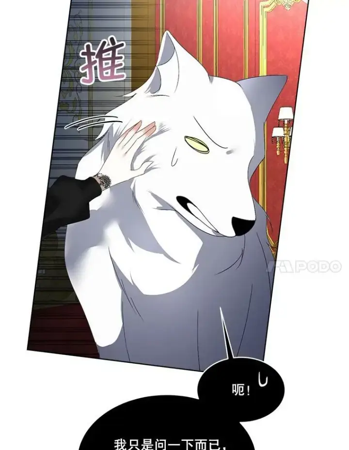 漫画《临时保护我方男主》14.提出建议第62张图