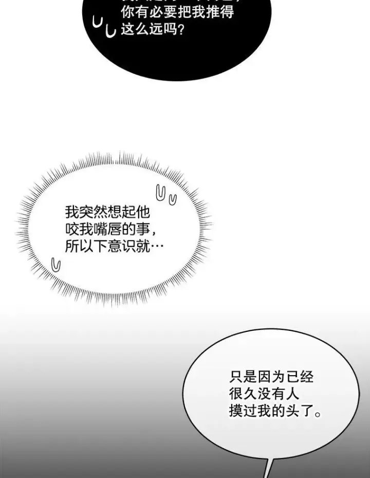 漫画《临时保护我方男主》14.提出建议第63张图