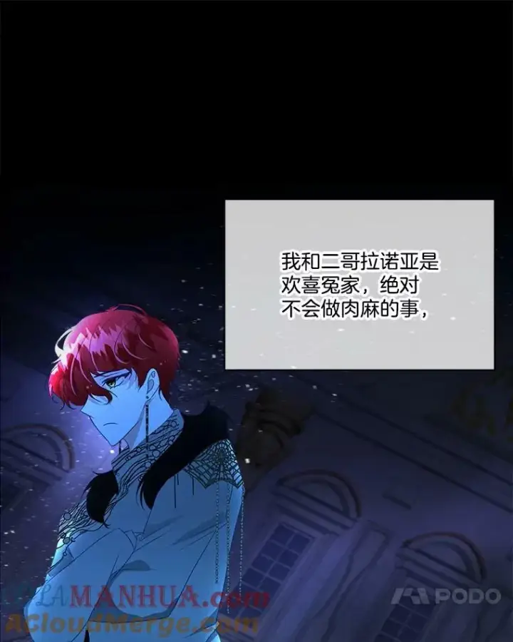 漫画《临时保护我方男主》14.提出建议第65张图