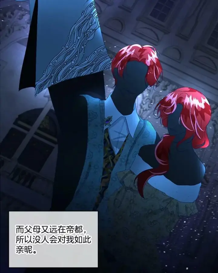 漫画《临时保护我方男主》14.提出建议第66张图