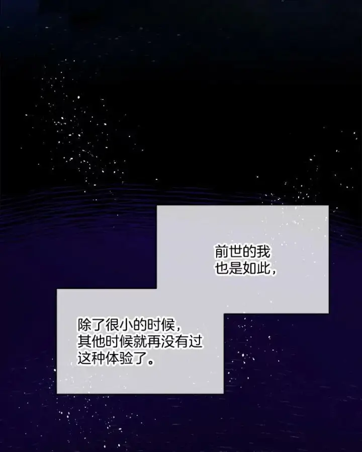 漫画《临时保护我方男主》14.提出建议第67张图