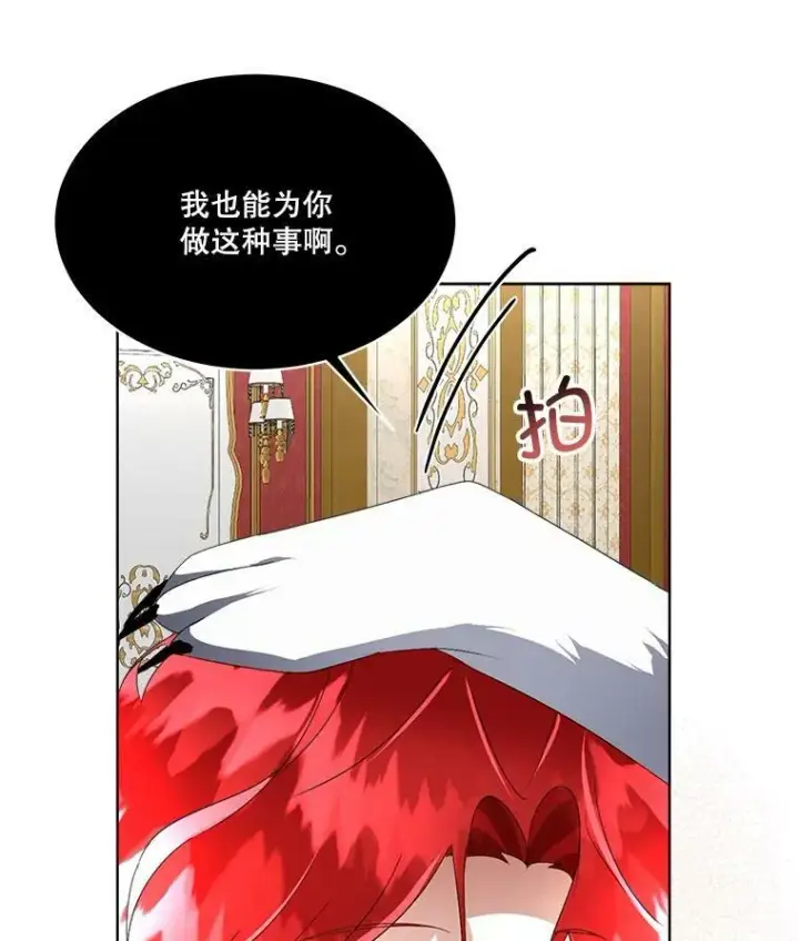 漫画《临时保护我方男主》14.提出建议第71张图