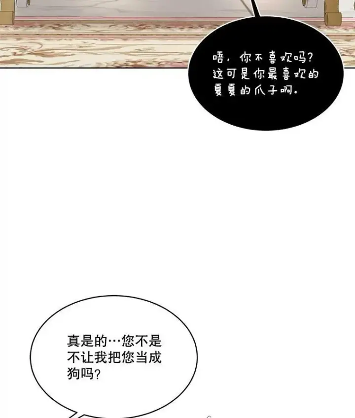 漫画《临时保护我方男主》14.提出建议第74张图