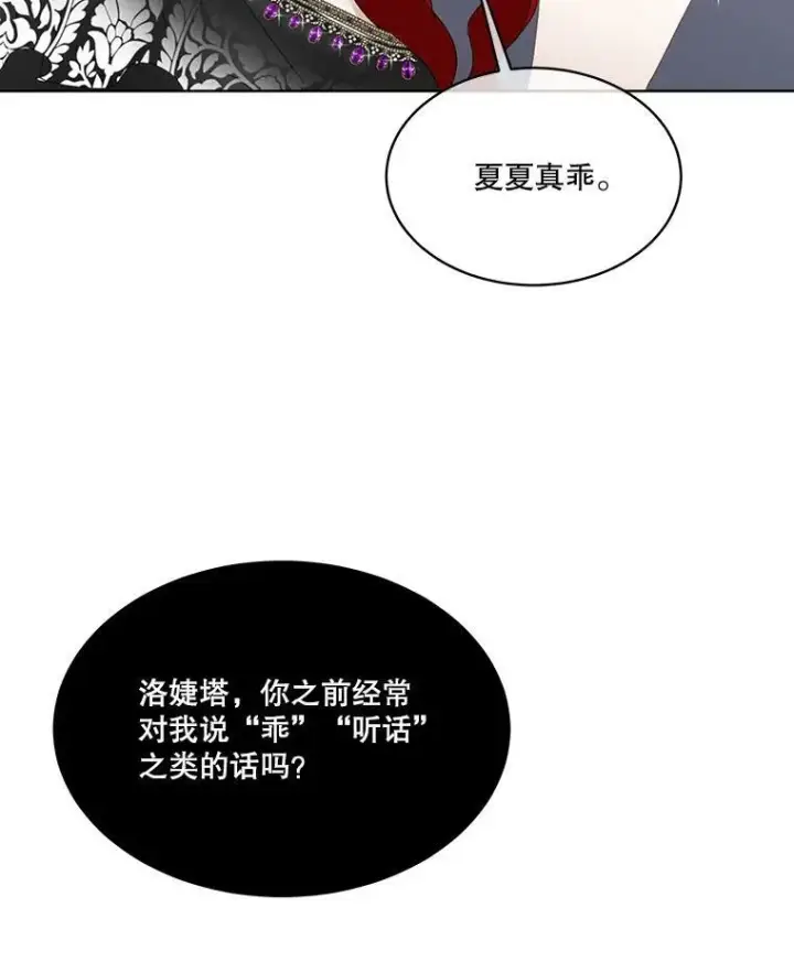 漫画《临时保护我方男主》14.提出建议第79张图