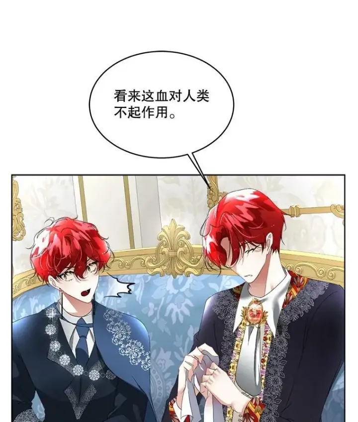 漫画《临时保护我方男主》14.提出建议第8张图