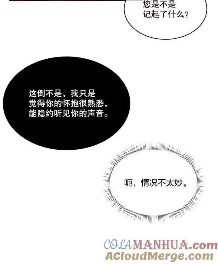 漫画《临时保护我方男主》14.提出建议第81张图
