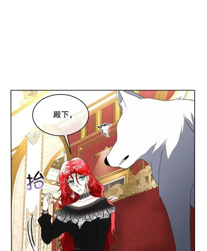 漫画《临时保护我方男主》14.提出建议第82张图