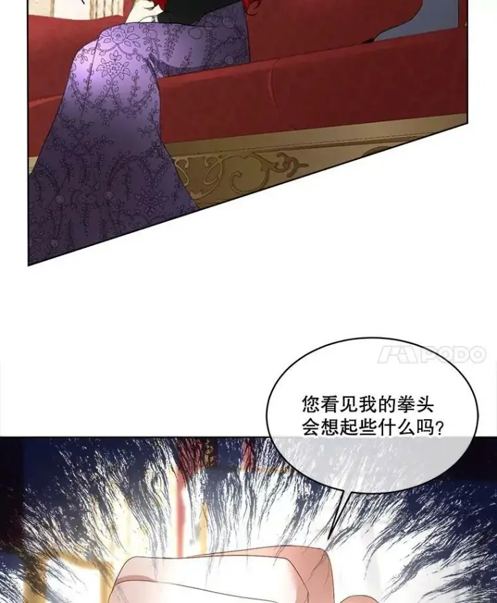 漫画《临时保护我方男主》14.提出建议第83张图