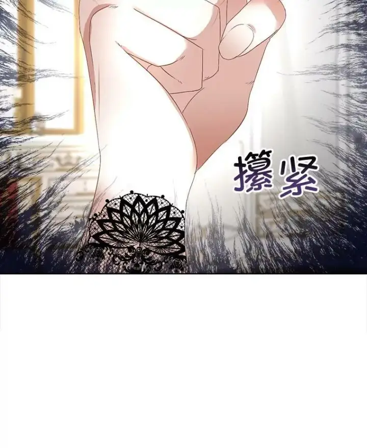 漫画《临时保护我方男主》14.提出建议第84张图