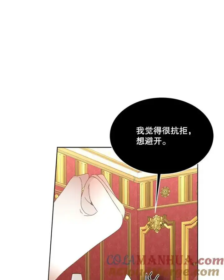 漫画《临时保护我方男主》14.提出建议第85张图