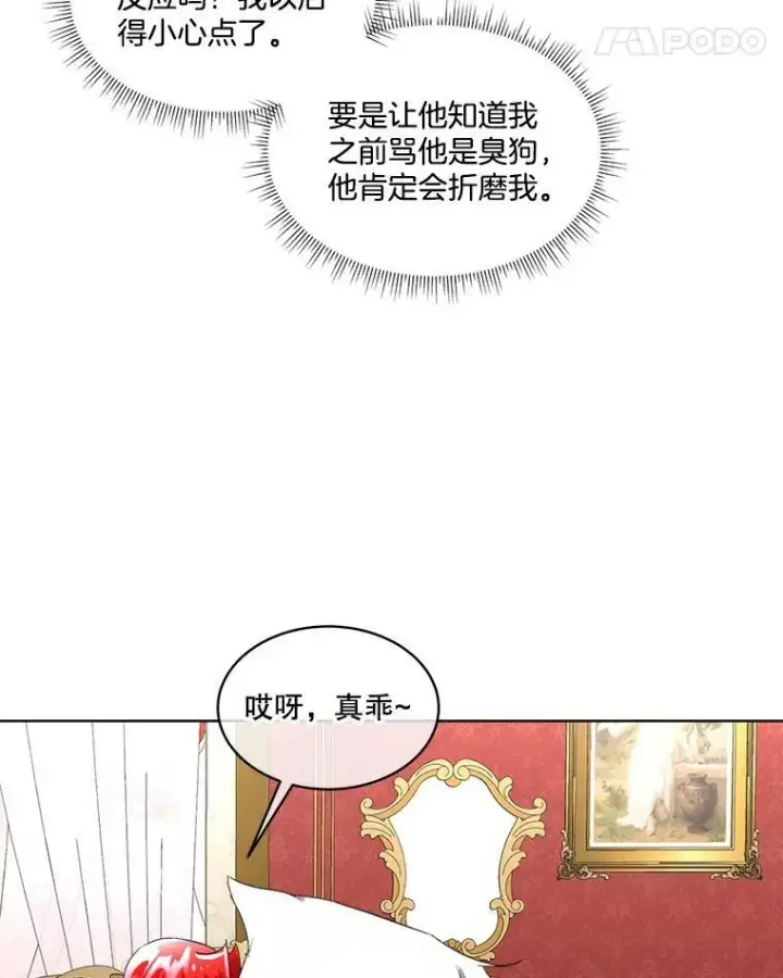 漫画《临时保护我方男主》14.提出建议第87张图