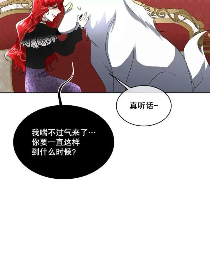 漫画《临时保护我方男主》14.提出建议第88张图