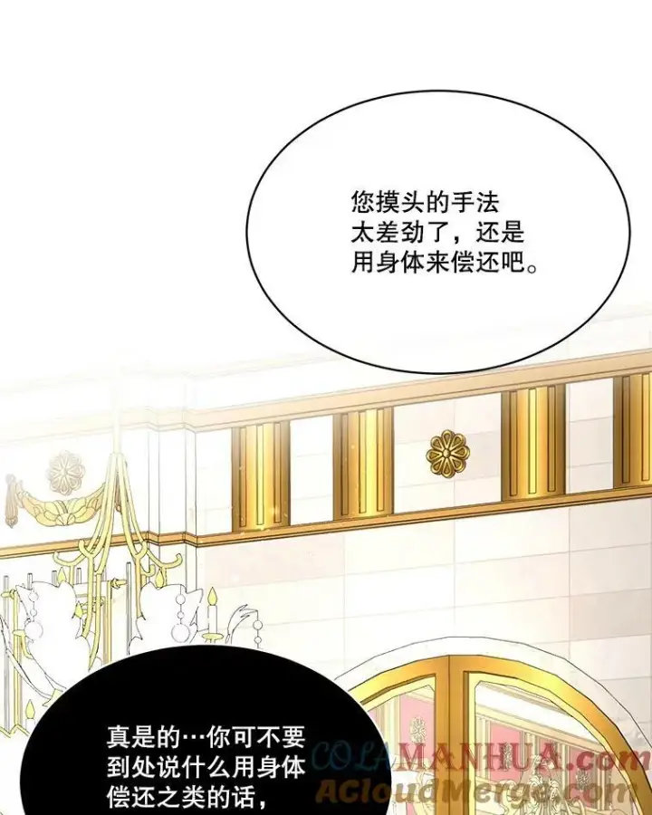 漫画《临时保护我方男主》14.提出建议第89张图