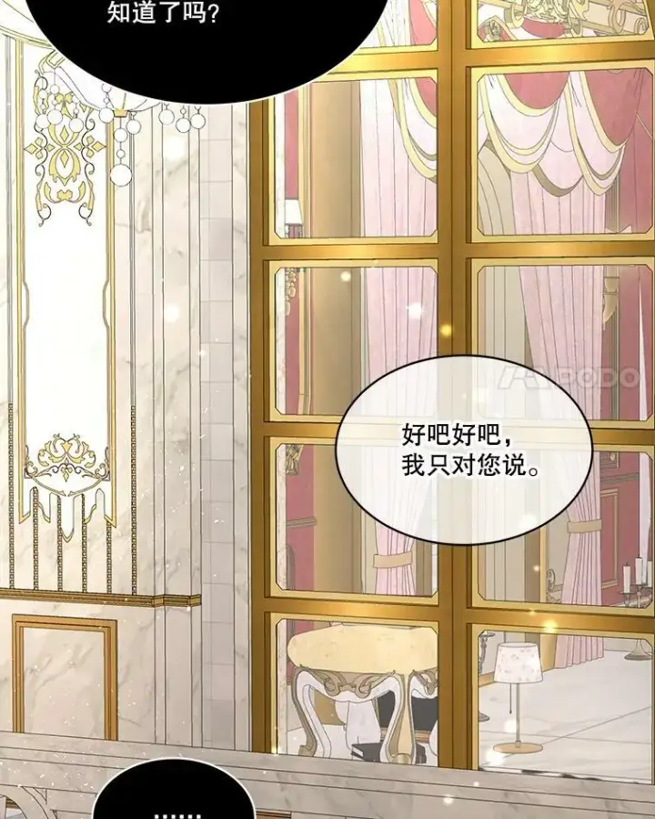 漫画《临时保护我方男主》14.提出建议第90张图