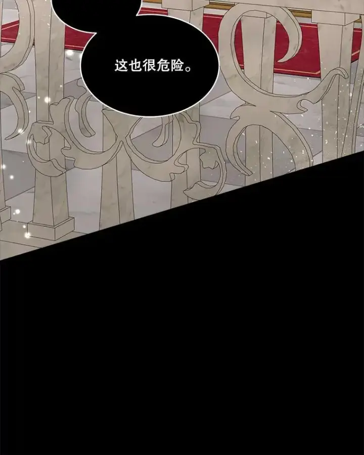 漫画《临时保护我方男主》14.提出建议第91张图