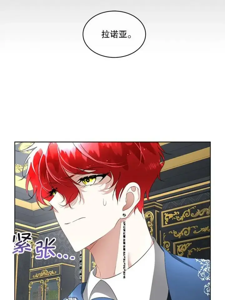 漫画《临时保护我方男主》14.提出建议第95张图
