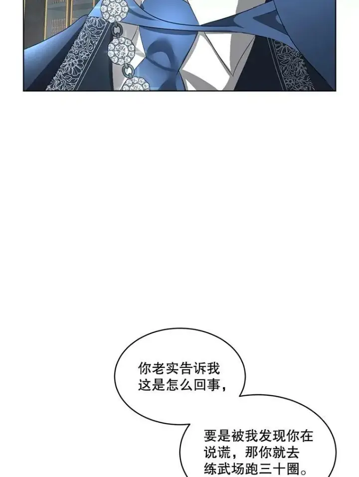 漫画《临时保护我方男主》14.提出建议第96张图