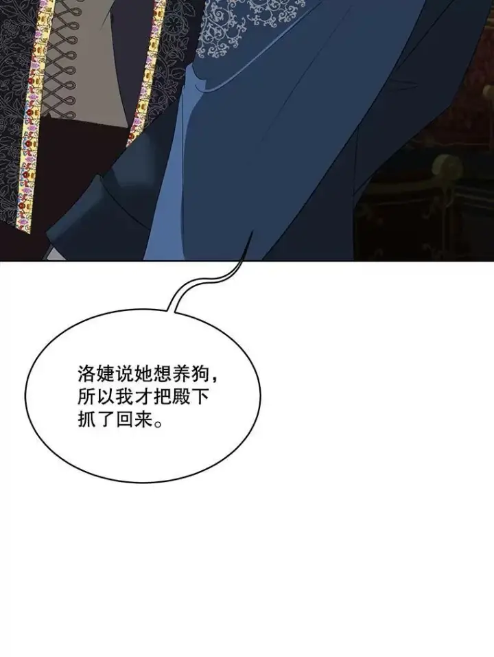 漫画《临时保护我方男主》14.提出建议第98张图
