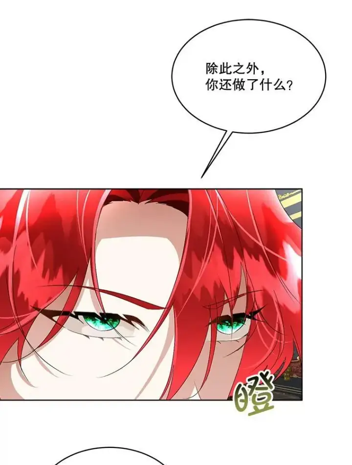 漫画《临时保护我方男主》14.提出建议第99张图