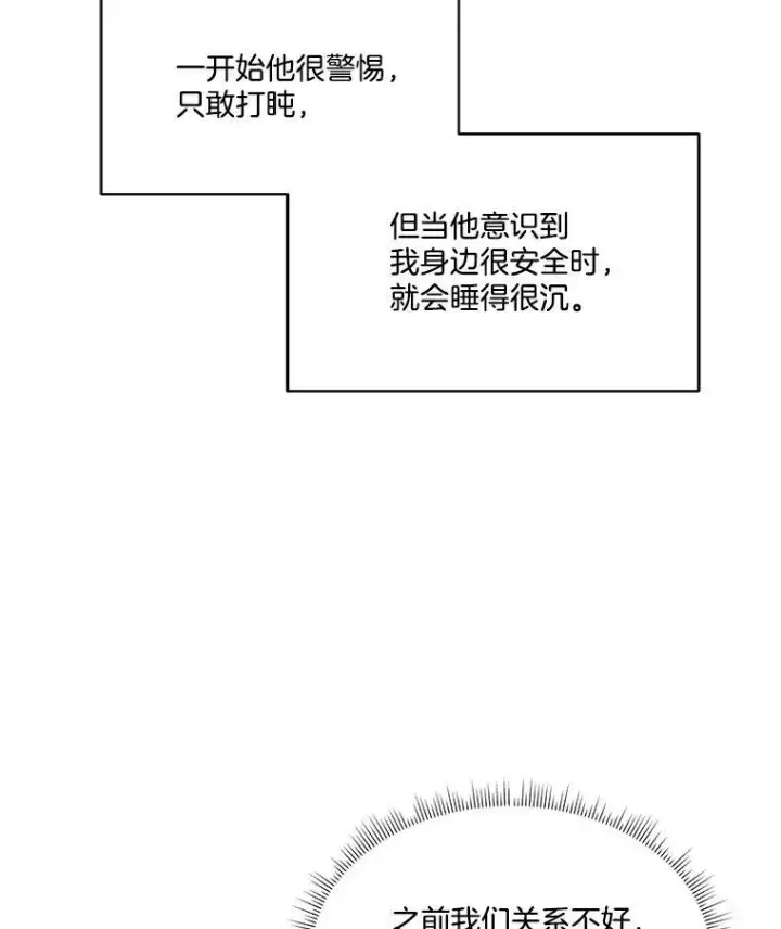 漫画《临时保护我方男主》15.血的秘密第10张图