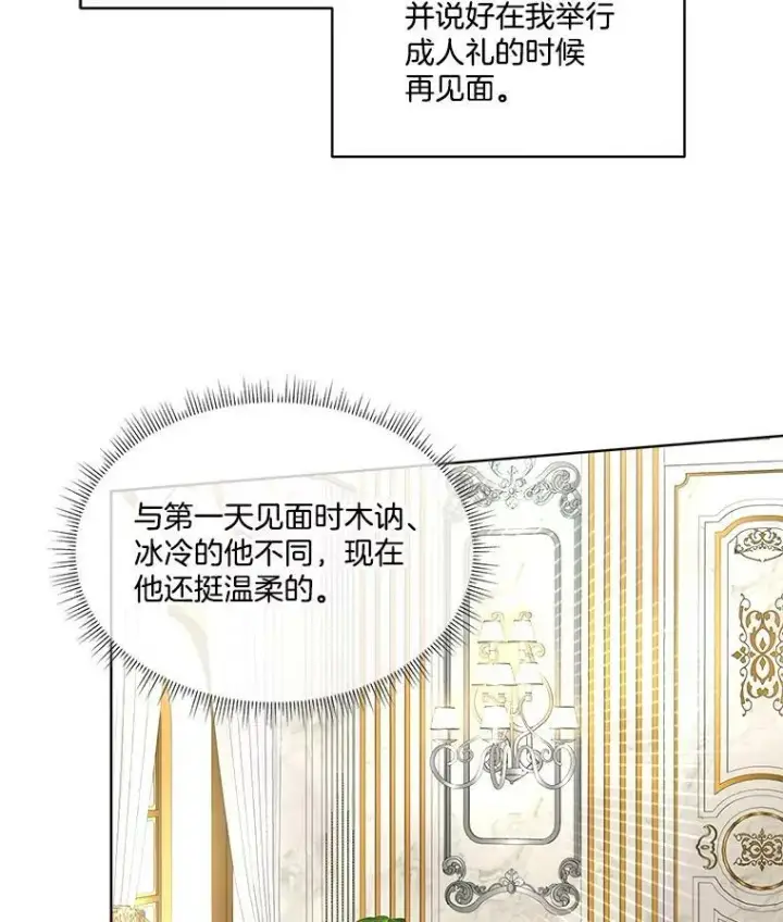 漫画《临时保护我方男主》15.血的秘密第100张图