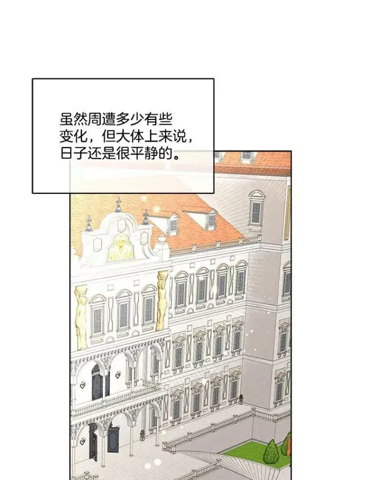漫画《临时保护我方男主》15.血的秘密第106张图