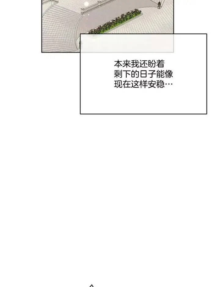 漫画《临时保护我方男主》15.血的秘密第107张图