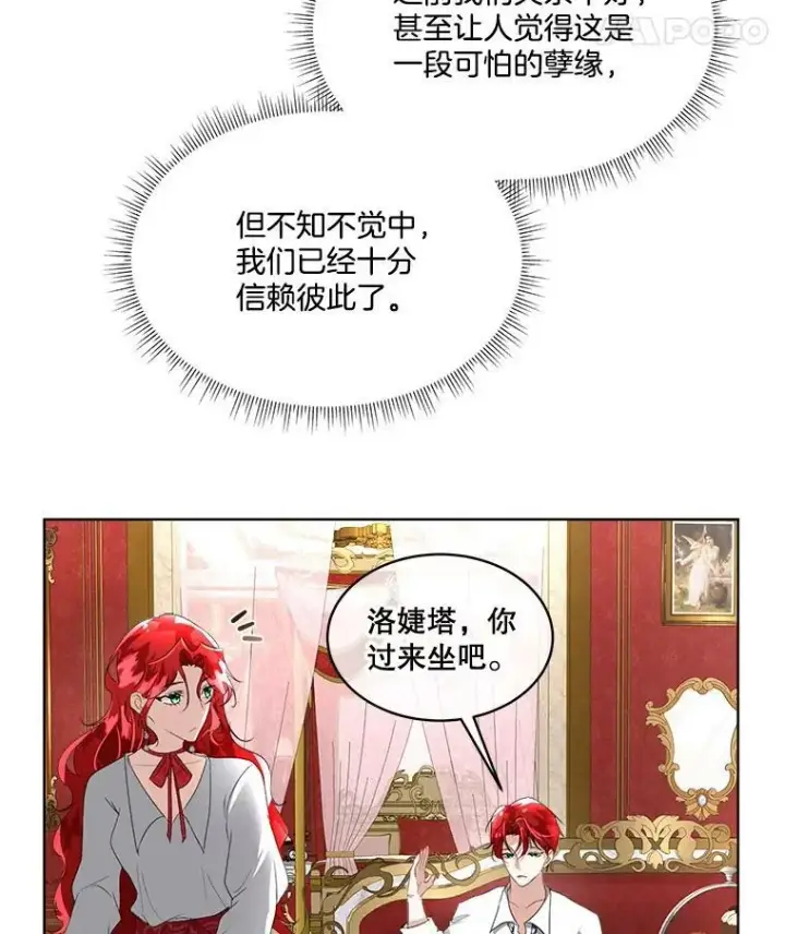 漫画《临时保护我方男主》15.血的秘密第11张图