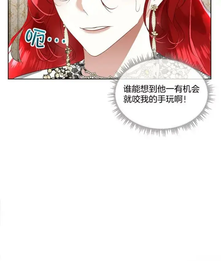 漫画《临时保护我方男主》15.血的秘密第112张图