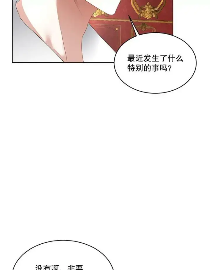 漫画《临时保护我方男主》15.血的秘密第15张图