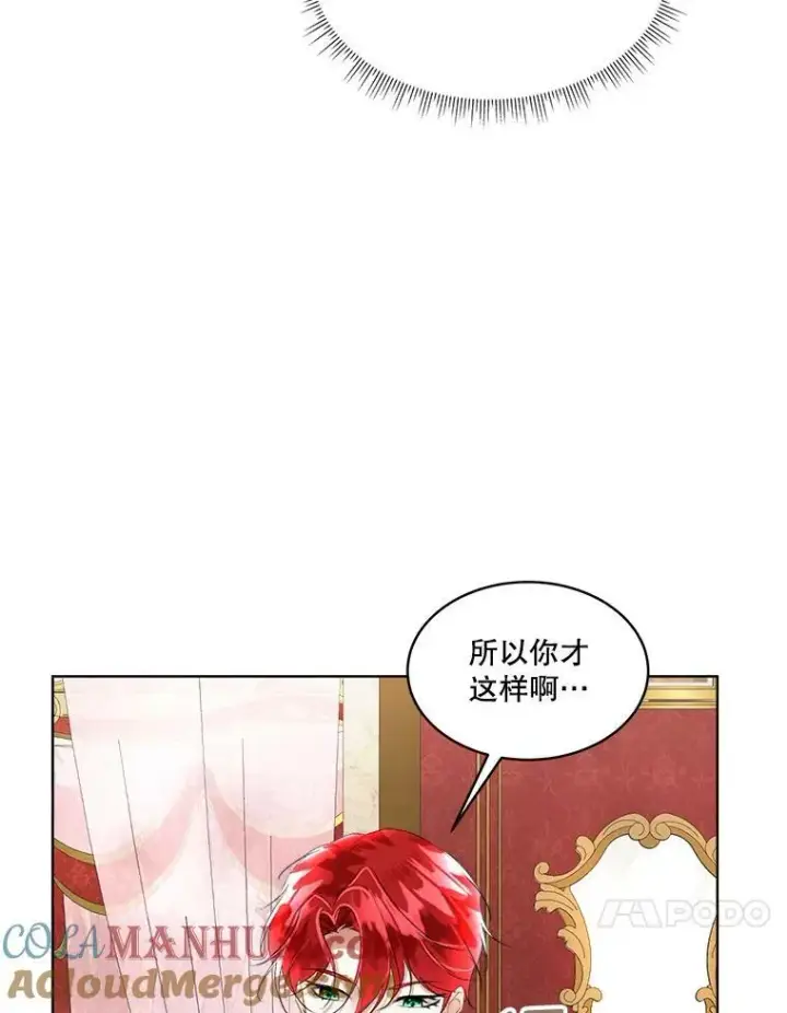 漫画《临时保护我方男主》15.血的秘密第17张图