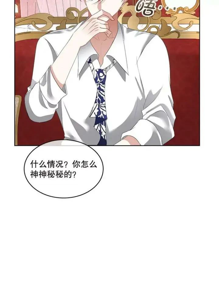 漫画《临时保护我方男主》15.血的秘密第18张图