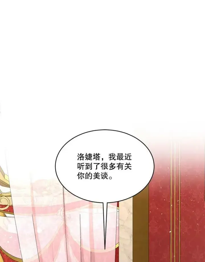 漫画《临时保护我方男主》15.血的秘密第19张图