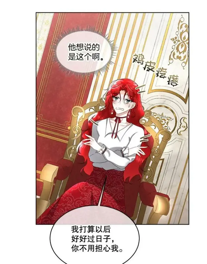 漫画《临时保护我方男主》15.血的秘密第22张图