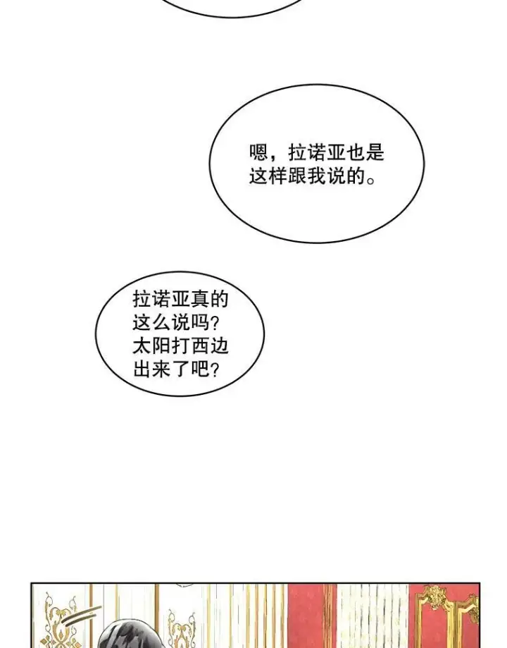漫画《临时保护我方男主》15.血的秘密第23张图