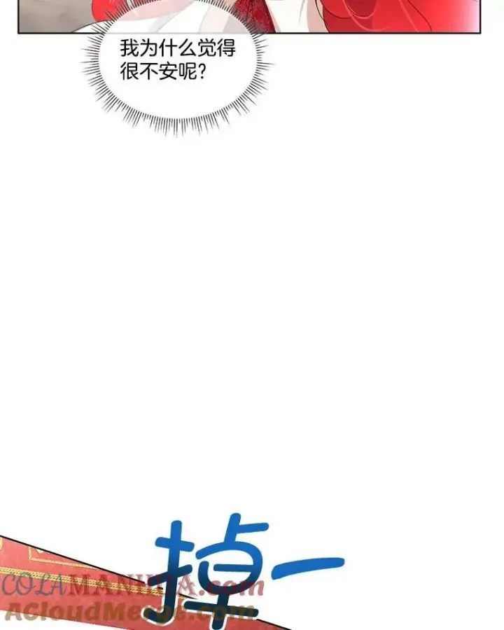 漫画《临时保护我方男主》15.血的秘密第29张图