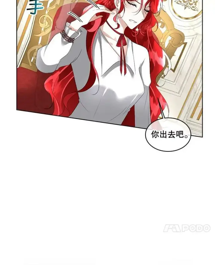 漫画《临时保护我方男主》15.血的秘密第34张图