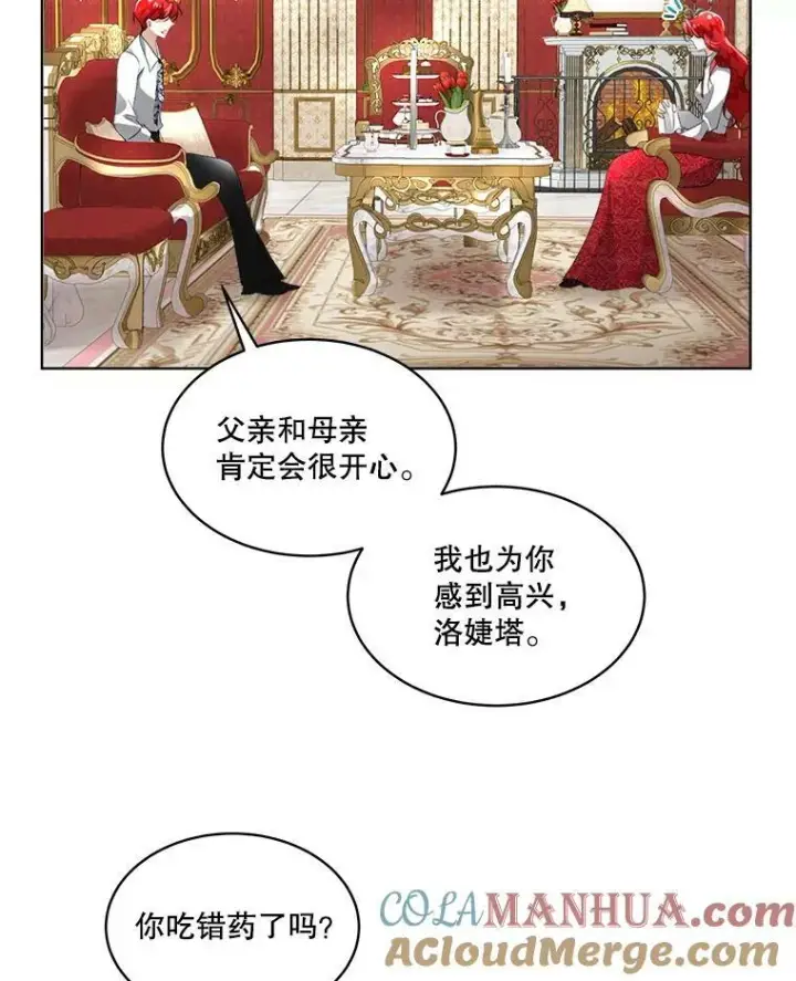 漫画《临时保护我方男主》15.血的秘密第37张图