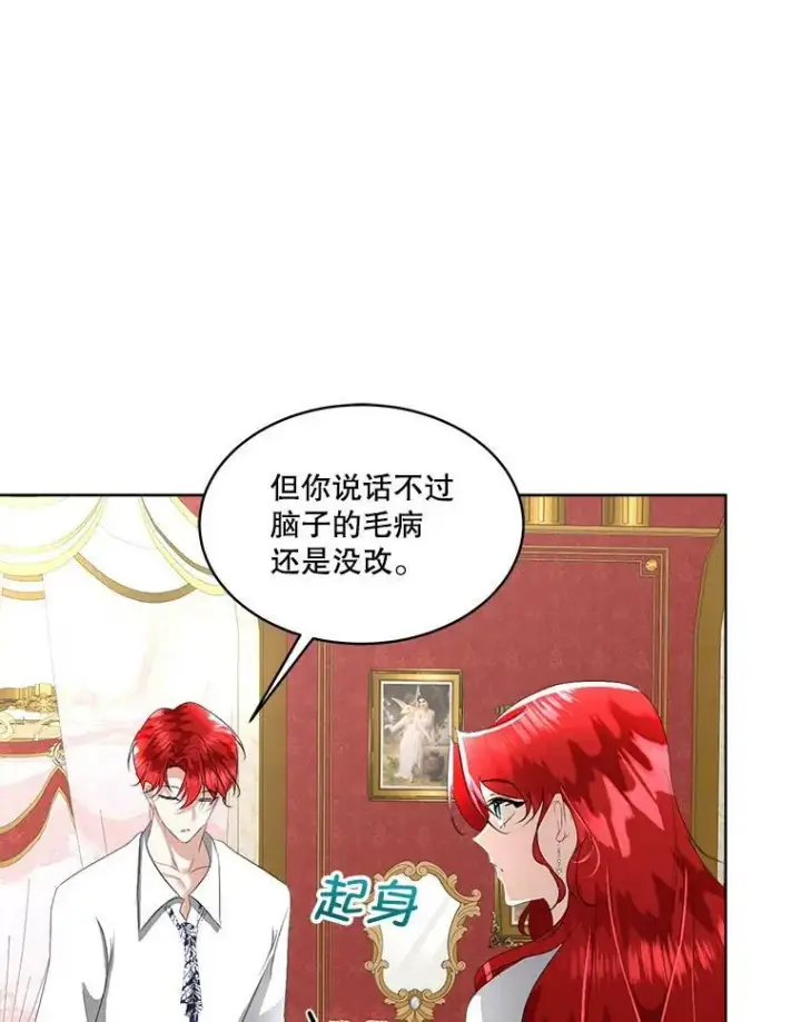漫画《临时保护我方男主》15.血的秘密第39张图