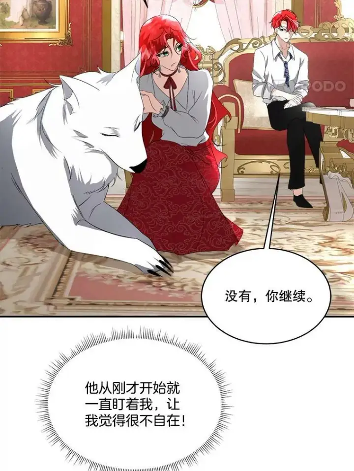 漫画《临时保护我方男主》15.血的秘密第4张图
